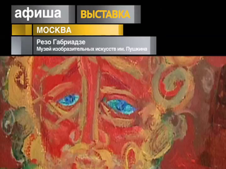 Афиша. 2 ноября 2012 года