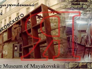 Музей Маяковского закроется на реконструкцию