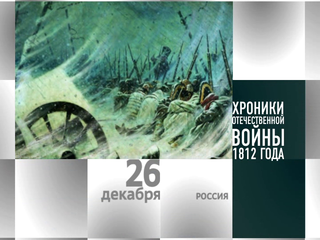Календарь. 26 декабря 2012 года