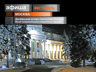 Афиша. 17 декабря 2012 года