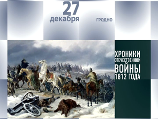 Календарь. 27 декабря 2012 года