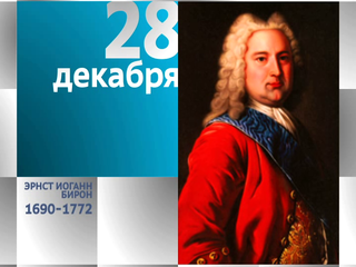 Календарь. 28 декабря 2012 года