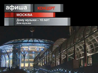 Афиша. 21 декабря 2012 года