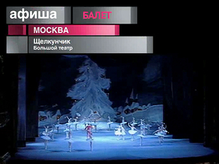 Афиша. 31 декабря 2012 года