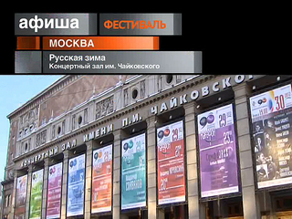 Афиша. 5 января 2013 года