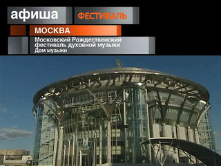 Афиша. 9 января 2013 года