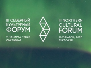 Программа сессий Санкт-Петербургского международного культурного форума в Сыктывкаре