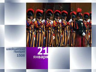 Календарь. 21 января 2013 года