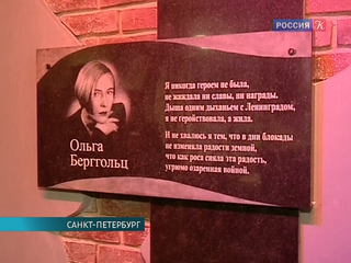 Памятная композиция Ольге Берггольц появится во дворе дома в Петербурге