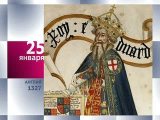 Календарь. 25 января 2013 года