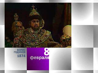 Календарь. 8 февраля 2013 года