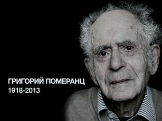 Прощание с Григорием Померанцем пройдет 19 февраля