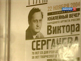 Прощание с Виктором Сергачевым пройдет в МХТ имени Чехова в пятницу