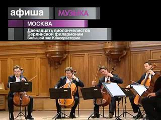 Афиша. 4 марта 2013 года