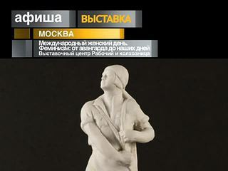 Афиша. 8 марта 2013 года