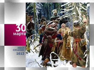 Календарь. 30 марта 2013 года