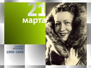 Календарь. 21 марта 2013 года
