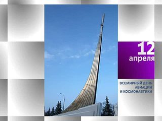 Календарь. 12 апреля 2013 года