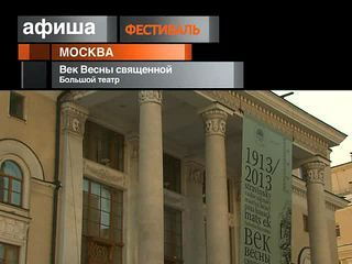 Афиша. 4 апреля 2013 года
