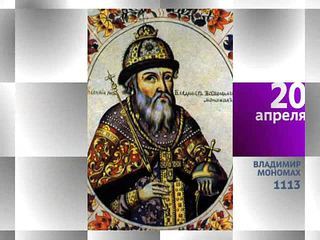 Календарь. 20 апреля 2013 года