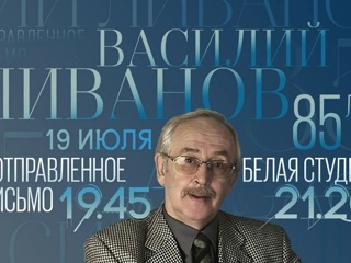 85 лет Василию Ливанову