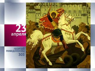 Календарь. 23 апреля 2013 года