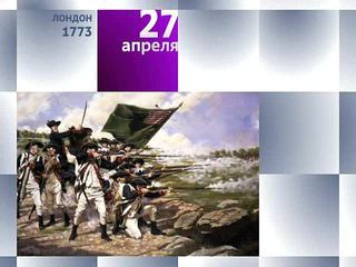 Календарь. 27 апреля 2013 года