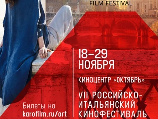 Фестиваль итальянского кино RIFF пройдет в Москве