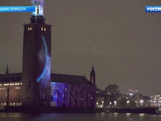 В Стокгольме проходит фестиваль “Огни Нобелевской недели”