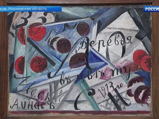 Выставка „Мир, сотворённый заново“ открылась в историко-художественном музее в Серпухове