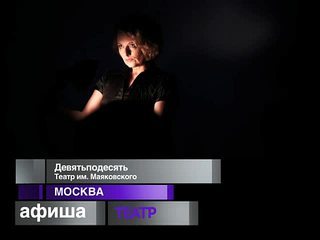 Афиша. 4 мая 2013 года