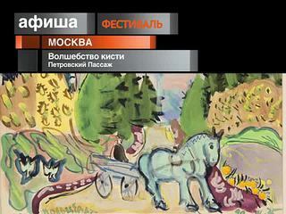 Афиша. 6 мая 2013 года