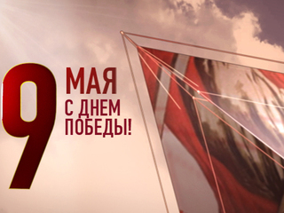 День Победы на телеканале