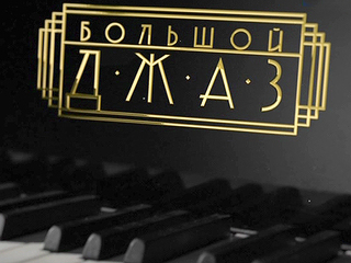 Из коллекции телеканала