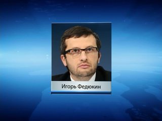 Замглаву Минобрнауки Федюкина сменит новый человек