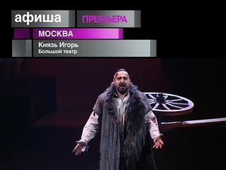 Афиша. 8 июня 2013 года