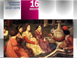 Календарь. 16 июня 2013 года