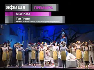 Афиша. 30 июня 2013 года