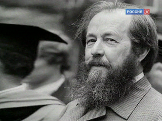 Вспоминая Александра Солженицына
