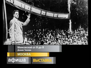 Афиша. 31 августа 2013 года