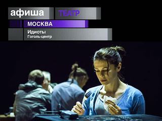 Афиша. 7 сентября 2013 года