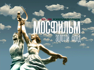 К юбилею киностудии