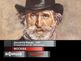 Афиша. 10 октября 2013 года