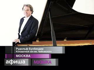 Афиша. 16 октября 2013 года
