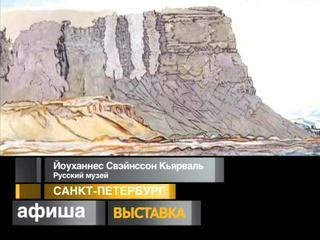 Афиша. 19 октября 2013 года