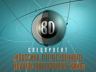 К 80-летию киностудии