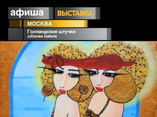 Афиша. 2 ноября 2013 года