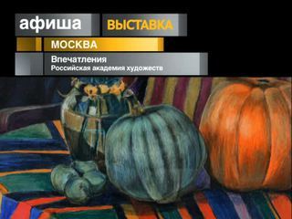 Афиша. 12 ноября 2013 года