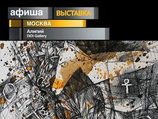 Афиша. 11 ноября 2013 года