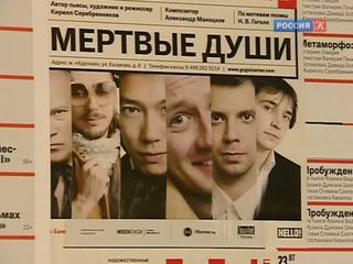 Спектакль Серебренникова